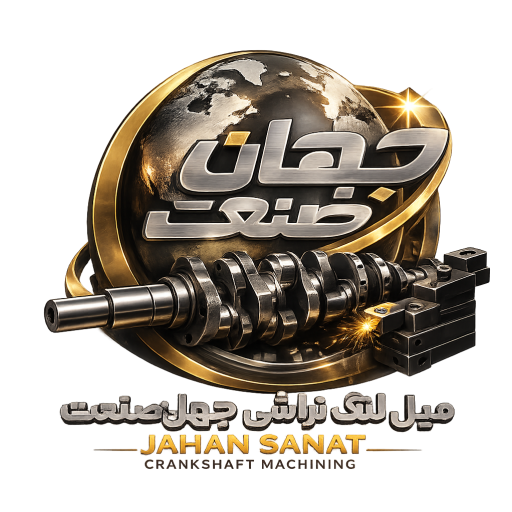 میل لنگ تراشی جهان صنعت